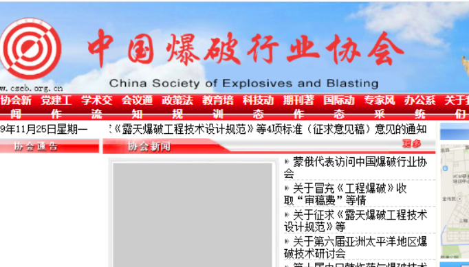 祝賀中國工程爆破協(xié)會成立二十周年