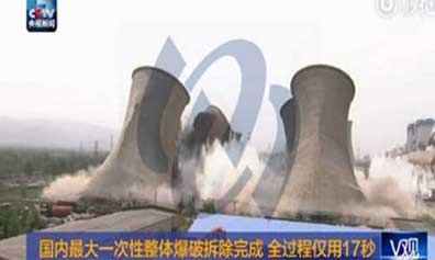 央視直播青海橋頭鋁電爆破拆除項目