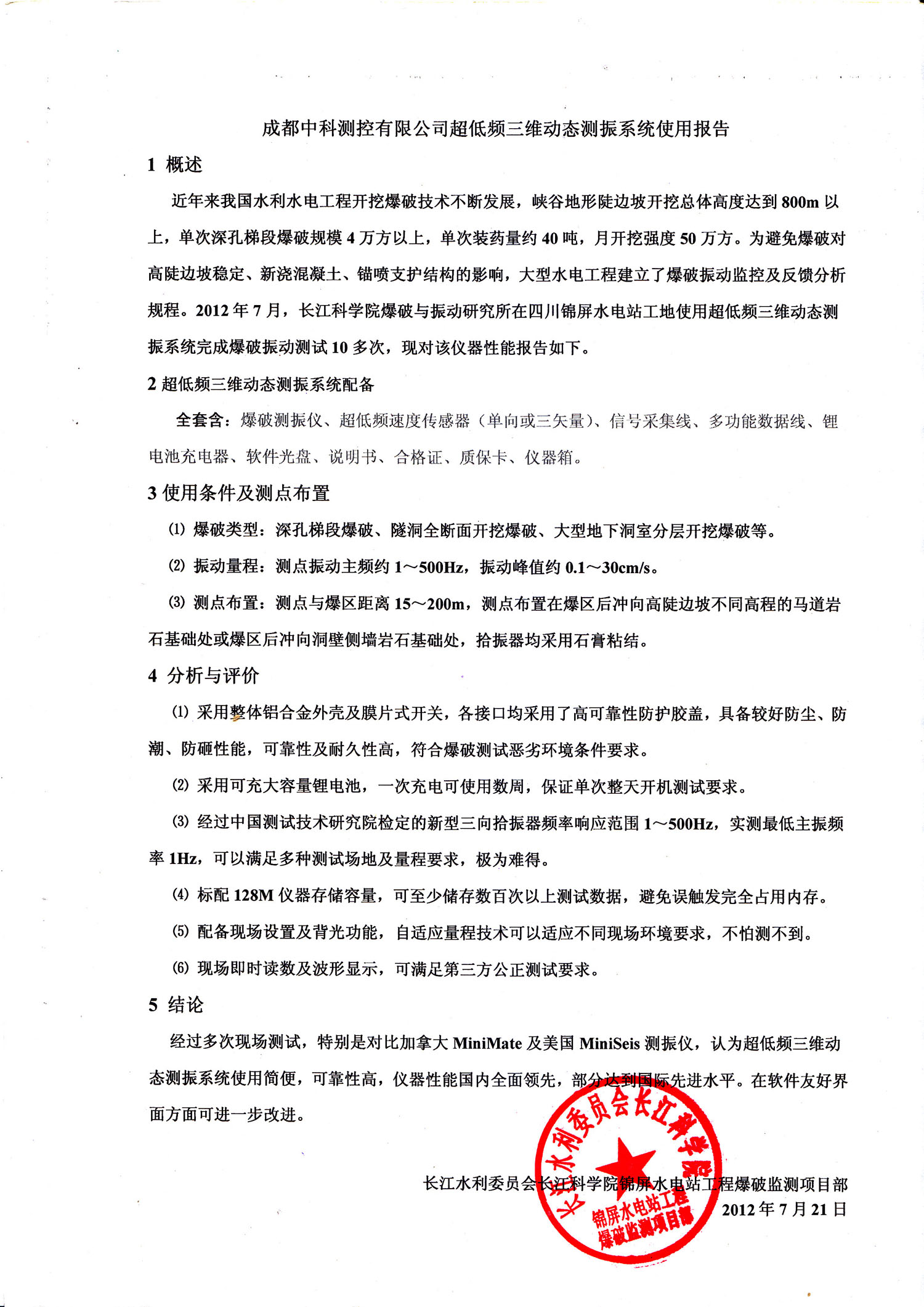 爆破測振儀使用報(bào)告