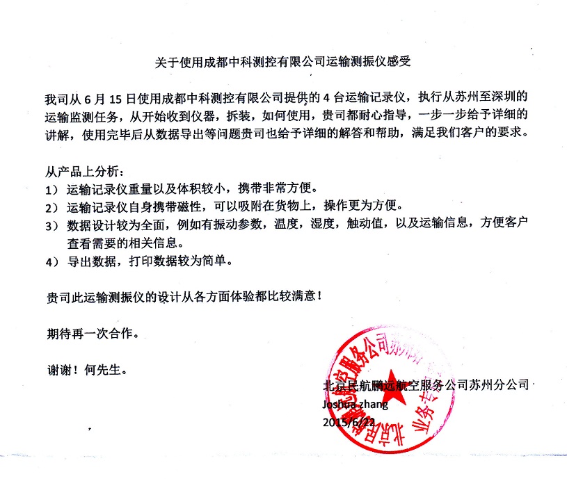 沖擊記錄儀運(yùn)輸測振儀用戶案例